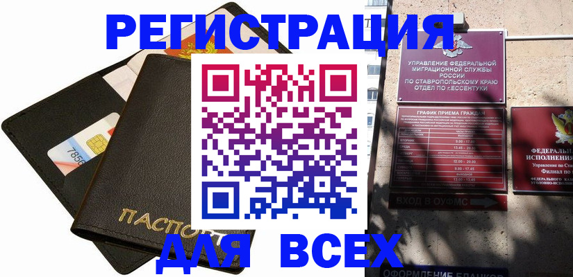 прописка для военкомата в Берёзовском